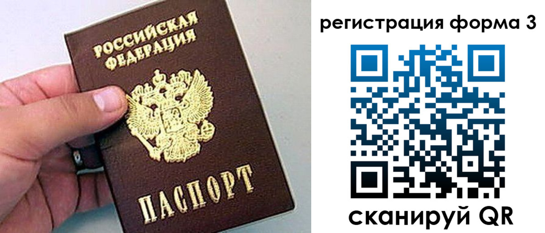 прописка для работы в Буйе