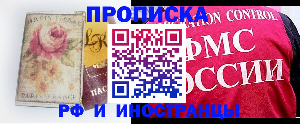 прописка в Буйе